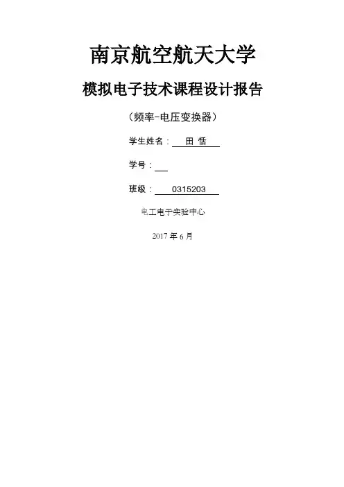 模电课设报告