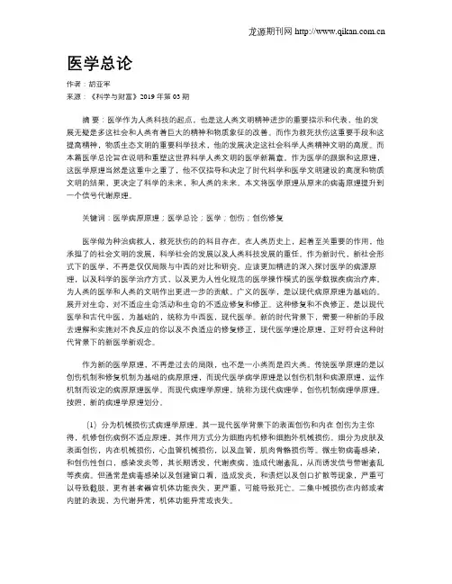 医学总论