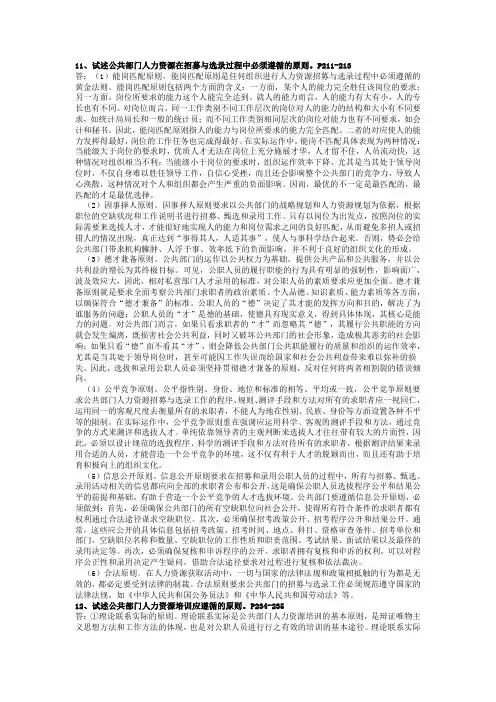 公共部门人力资源简答论述题范文