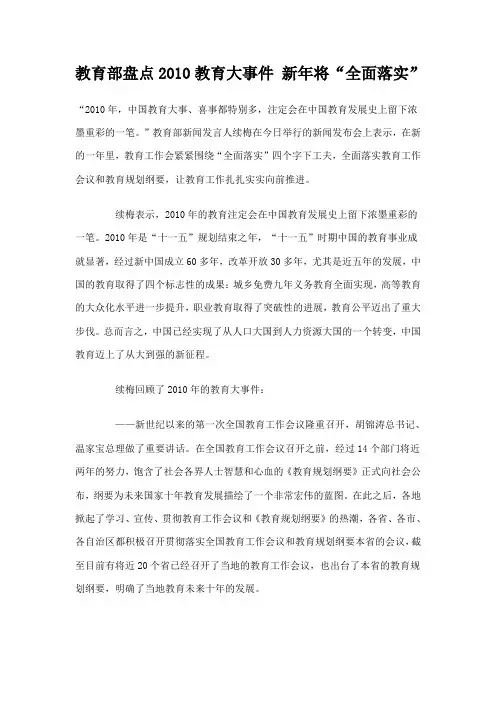 教育部盘点2010教育大事件 新年将