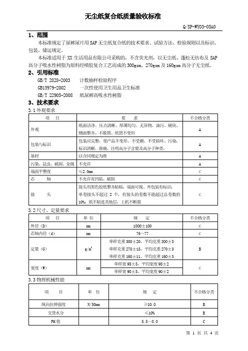 复合纸检测方法及标准