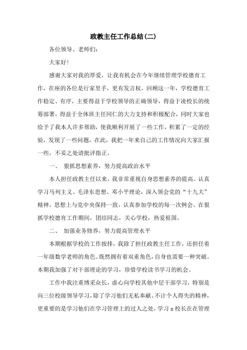 政教主任工作总结(二)