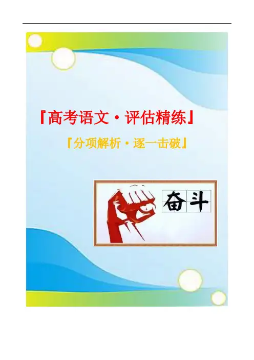 2021年高考语文一轮复习最新备考学案：01 语言文字运用之正确使用词语(包括熟语)(含解析)