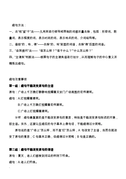 扩句与缩句试题大全与答案
