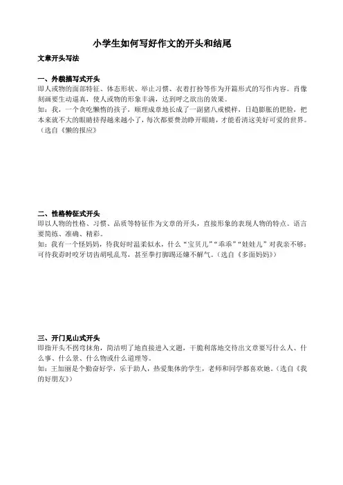 小学生如何写好作文的开头和结尾