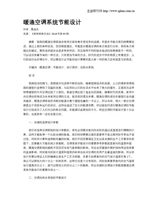 暖通空调系统节能设计 2