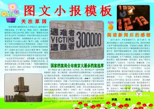 图文小报模板小学生电子小报成品,简报报刊手抄报模板,画报剪报板报样板,电脑报纸示范样例A4