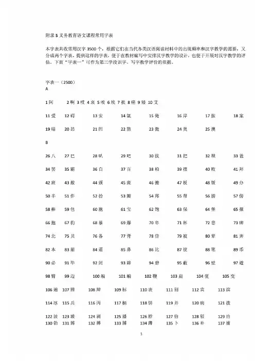 义务教育语文课程常用字表