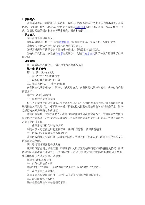 法学基础理论 3