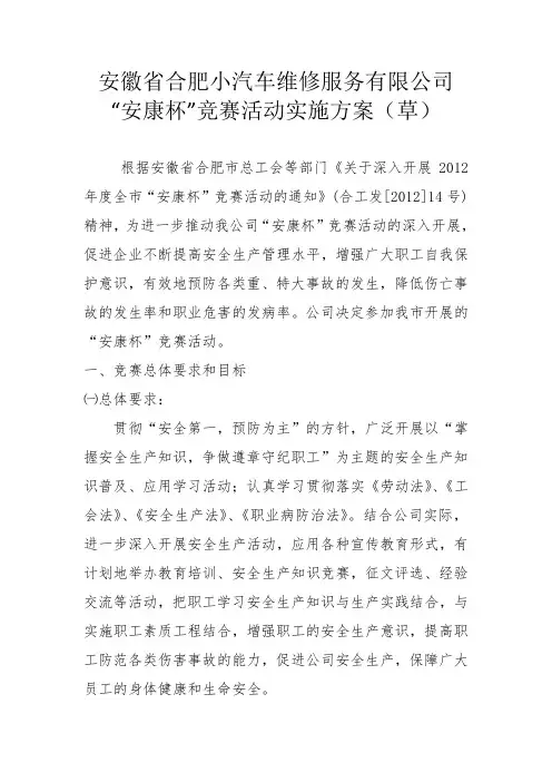 公司安康杯实施方案