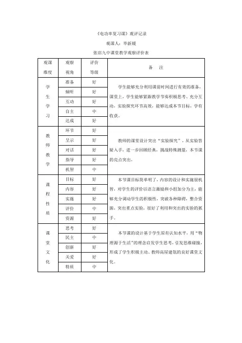 第三节电功率