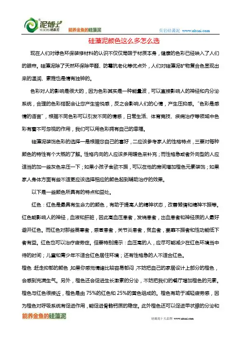 硅藻泥颜色这么多怎么选