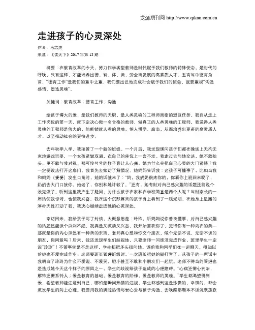 走进孩子的心灵深处