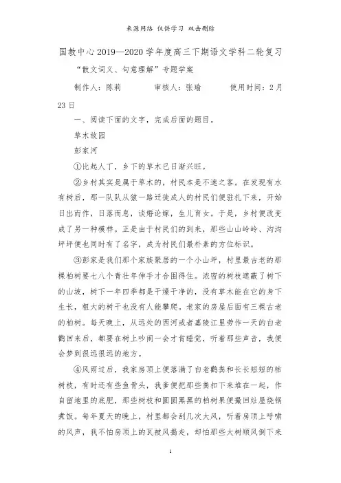 国教中心2019—2020学年度高三下期语文学科二轮复习