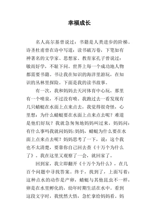 幸福成长