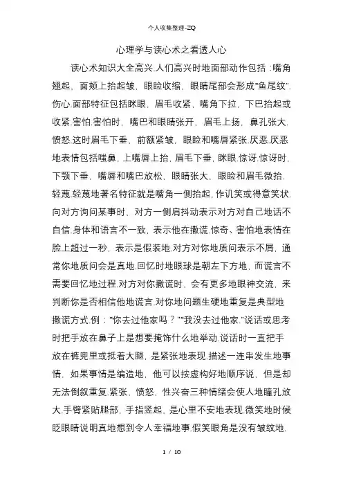 心理学与读心术之看透人心