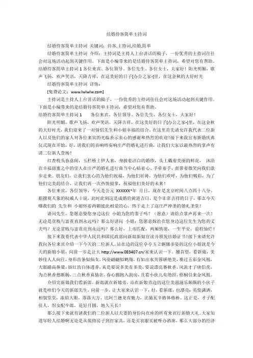 结婚待客简单主持词