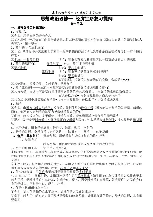 人教版高中政治必修一复习提纲