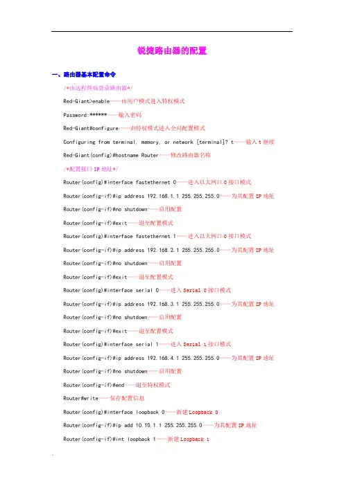 锐捷路由器的配置(交换机、路由器配置步骤简要说明)
