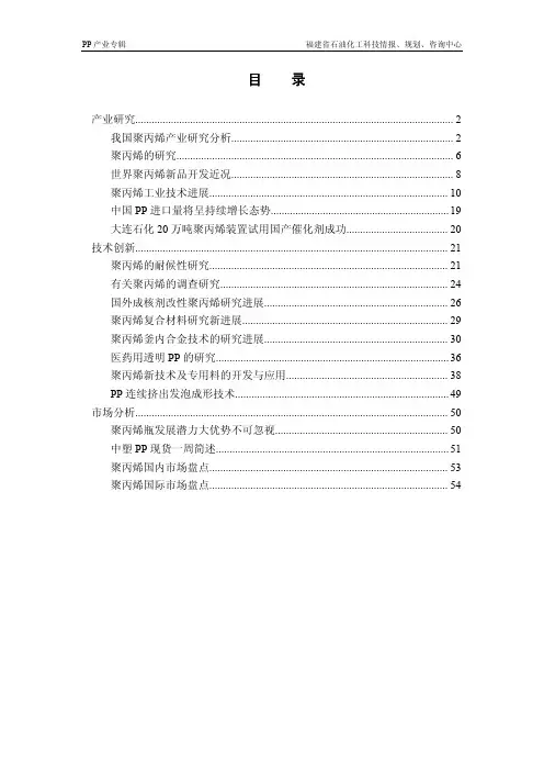 聚丙烯产业分析报告