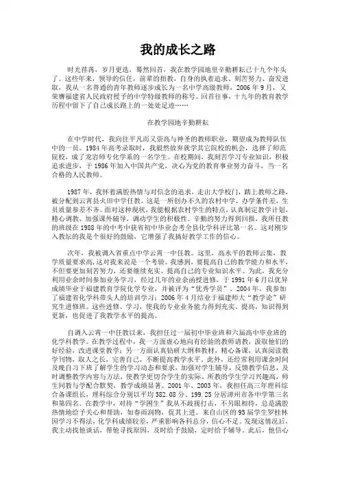 我的成长之路 3