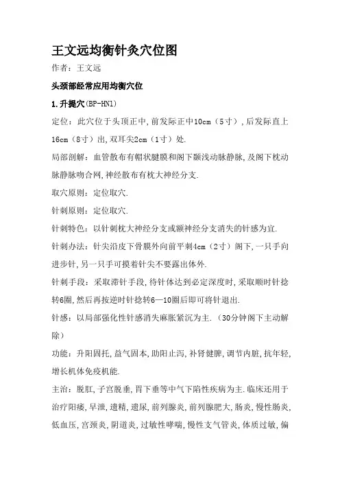 平衡针灸(附图)