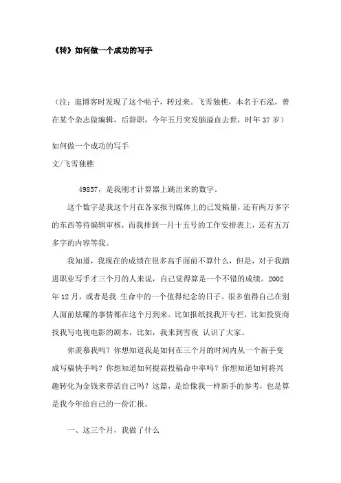 如何成为一个好的写手