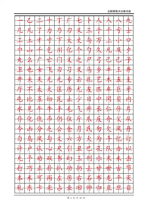 小学生硬笔书法字帖(2500个常用字-楷体)
