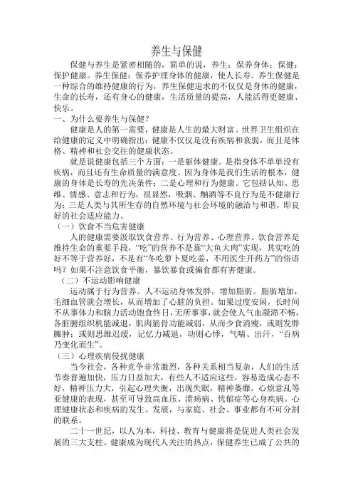 养生与保健论文