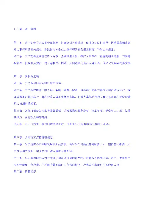 公司人事档案表格_10