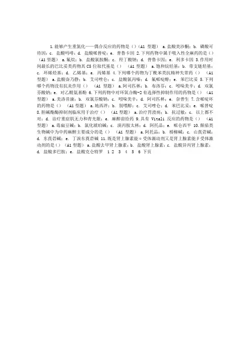 药师基础知识测试题