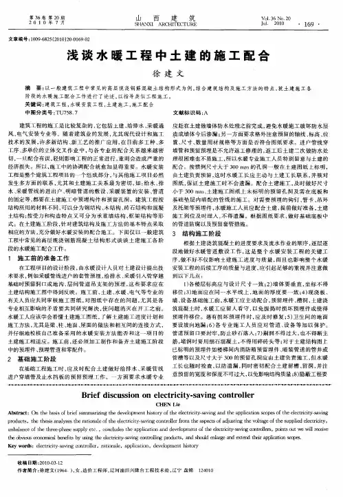 浅谈水暖工程中土建的施工配合