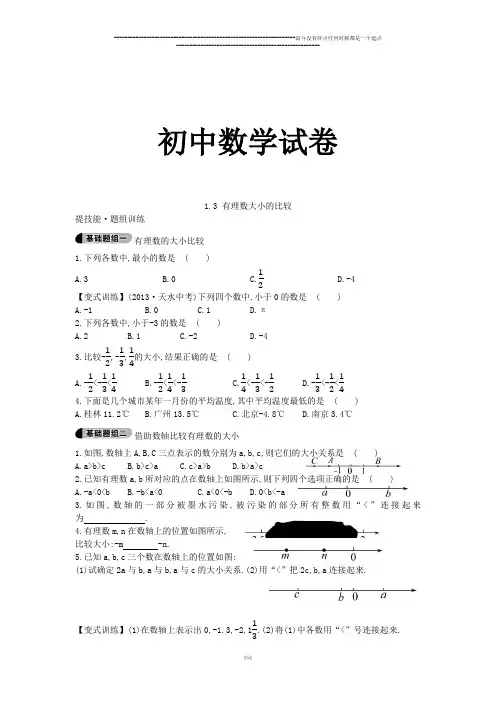 湘教版数学七年级上册1.3 有理数大小的比较
