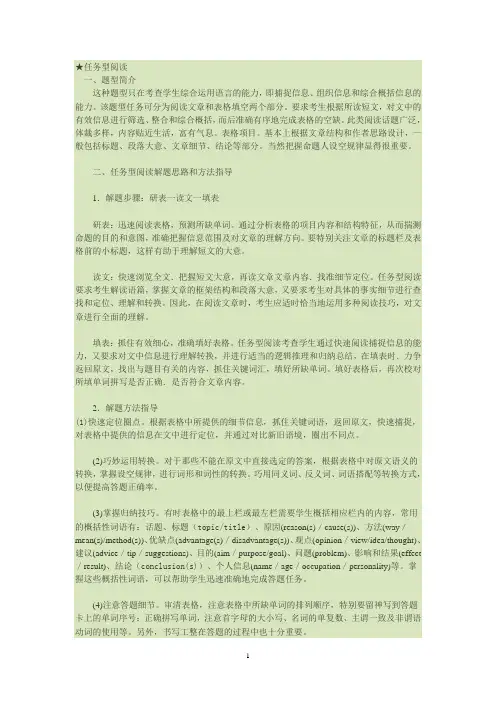 中考英语任务型阅读攻略