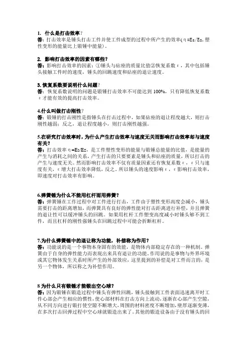 材料成型设备作业2
