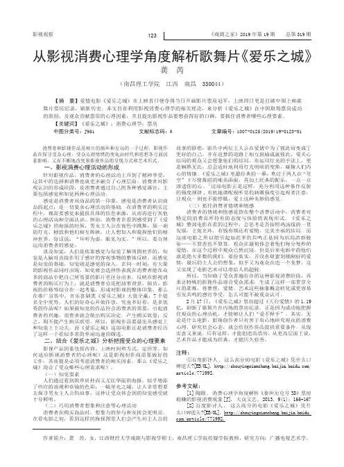 从影视消费心理学角度解析歌舞片《爱乐之城》