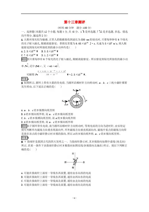 高中物理 第十三章 电磁感应与电磁波初步测评(含解析)新人教版必修第三册