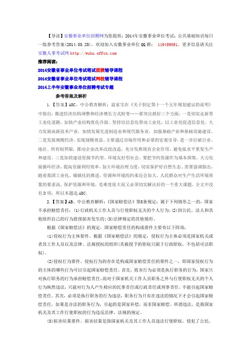 2014年安徽事业单位考试：公共基础知识每日一练参考答案(2014.03.25)