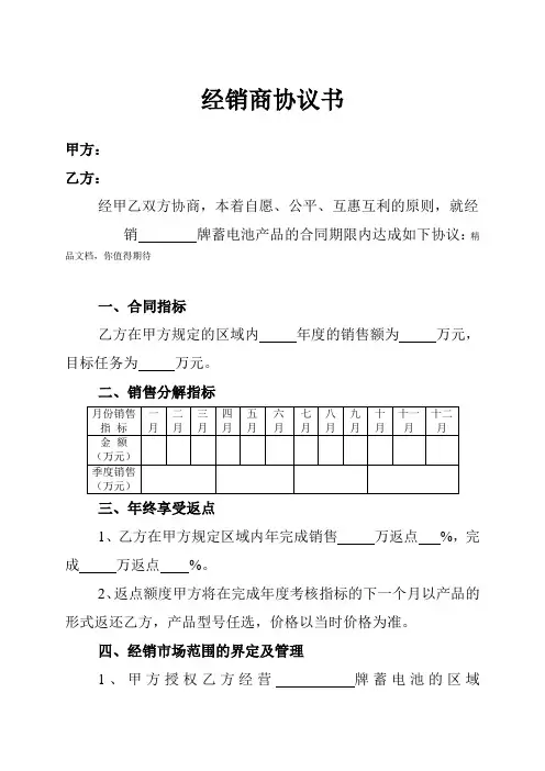 经销商协议书