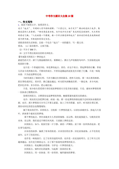 中考作文题目大全集10篇 2