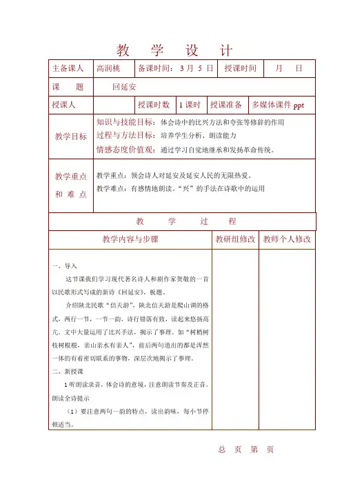 回延安