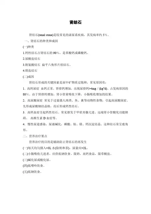 肾结石