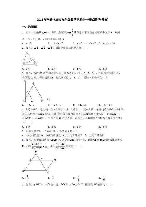 2019年乌鲁木齐市九年级数学下期中一模试题(附答案)