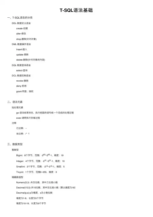 T-SQL语法基础