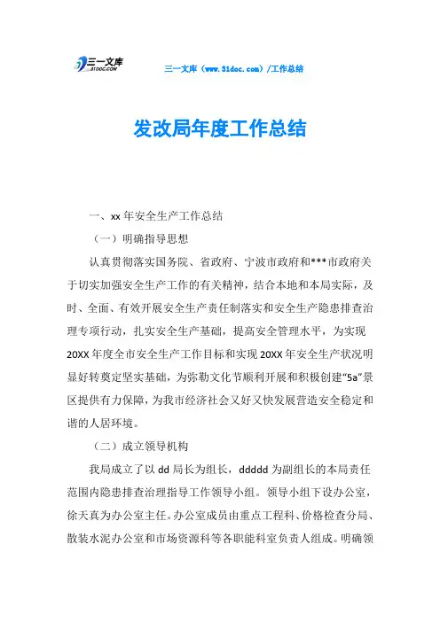 发改局工作总结