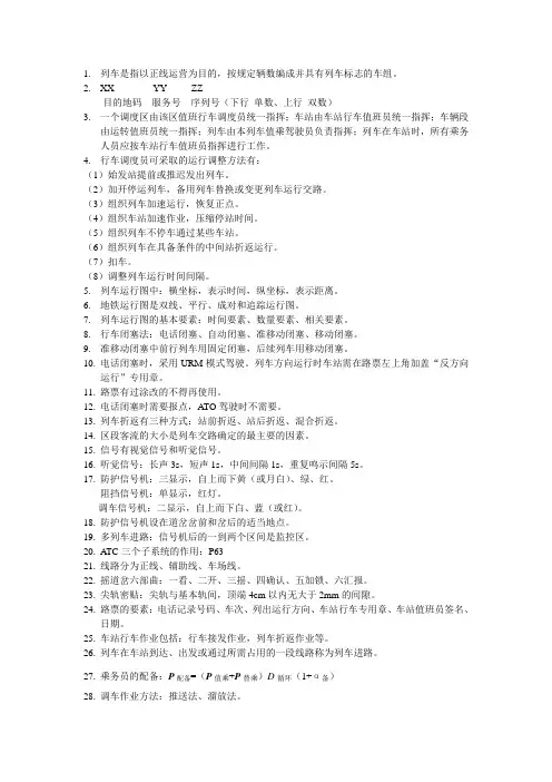 行车组织 2