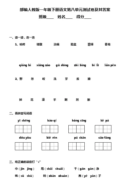 2020部编人教版一年级下册语文第八单元测试卷及其答案