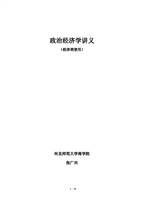 政治经济学讲义(双面)张广兴