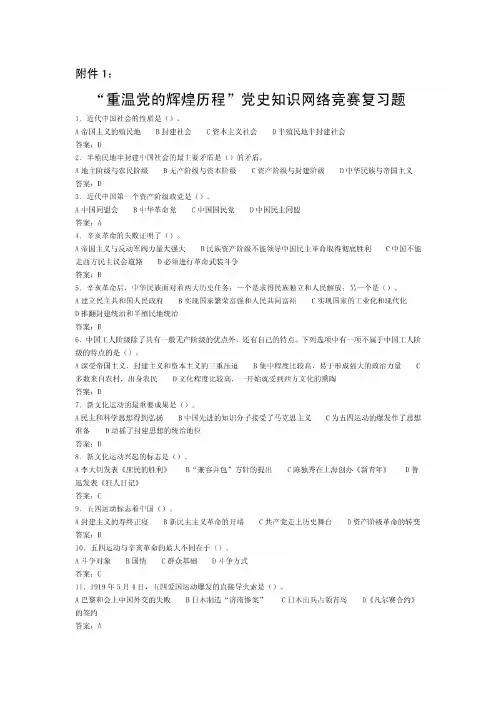 “重温党的辉煌历程”党史知识网络竞赛复习题