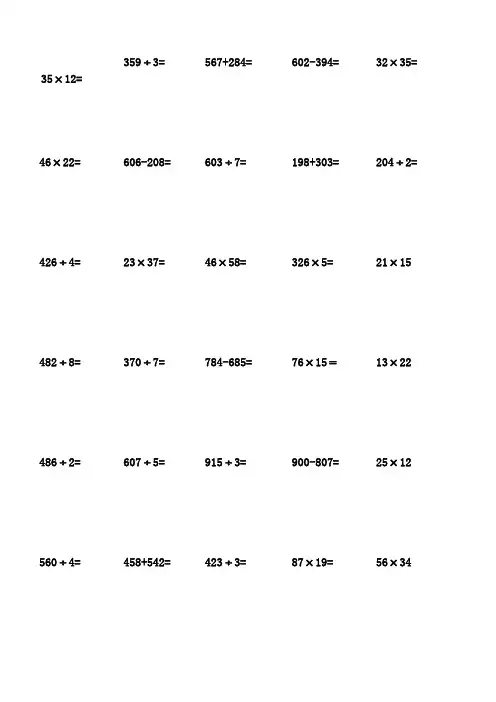 小学三年级下册数学竖式计算题500题(可直接打印)